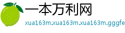 一本万利网